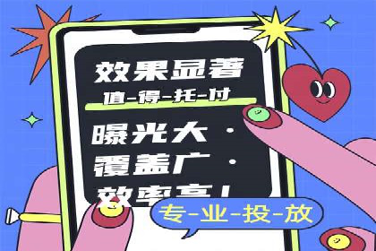 信息流代运营案例：成功提升品牌曝光率